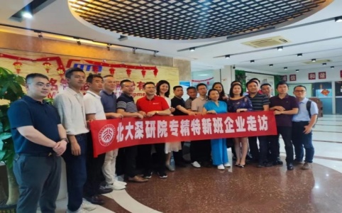 北大深研院专精特新班访问鑫台铭